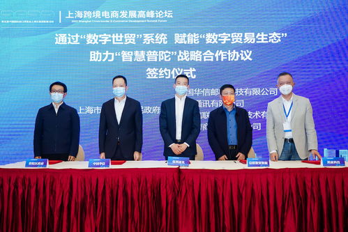 2022上?？缇畴娚贪l(fā)展高峰論壇在滬隆重舉行，貿(mào)易咨詢服務(wù)成焦點(diǎn)